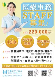 彩Design/みね (___Remy___)さんの医療事務職の求人ポスターへの提案
