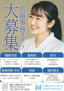 Towa Desgin (sardine_ttt)さんの医療事務職の求人ポスターへの提案