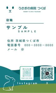 Towa Desgin (sardine_ttt)さんの動物病院「うさぎの病院 つくば」の名刺への提案