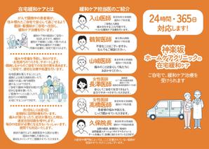 Towa Desgin (sardine_ttt)さんの訪問診療クリニックのパンフレット作製　A4　両面への提案