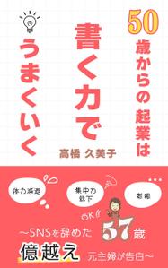 川﨑美代子 (cocomiyo2525)さんの【kindle】電子書籍の表紙デザインをお願いします。への提案