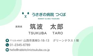 星守花音 (kanon-358)さんの動物病院「うさぎの病院 つくば」の名刺への提案