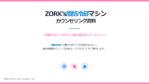 永井 栄雄 ★必ず翌日までに納品します★ (arancoron)さんの脂肪冷却マシン「ZORK's」のカウンセリング資料作成への提案