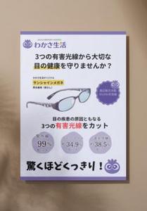 みき#諏訪市在住/フリーランスデザイナー (momoko-623)さんのサンシャインメガネの新聞折込チラシデザイン作成への提案