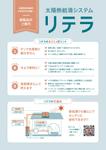 MATILDA (Matilda_design)さんの太陽熱給湯システムポスティングチラシデザインへの提案