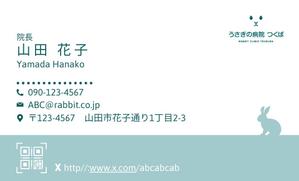 hf-design (hashi-design)さんの動物病院「うさぎの病院 つくば」の名刺への提案