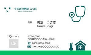 笑むdesign.lab (2m_nk)さんの動物病院「うさぎの病院 つくば」の名刺への提案