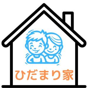 358デザイン研究所 (Thanks358369)さんの子ども達のための団体「ひだまり家」のロゴ制作への提案