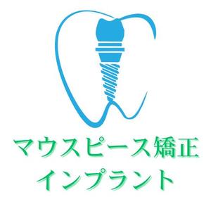 358デザイン研究所 (Thanks358369)さんの歯科医院の看板のデザインへの提案