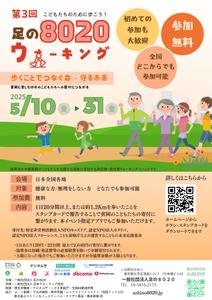 一般社団法人ＣＯＮＥＲＩＬＡ (cone1122)さんの第3回 足の８０２０ウォーキング のチラシ（兼ポスター）をCanvaで作成への提案