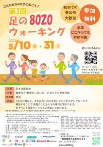 コネリラ（医療・治験） (cone1122)さんの第3回 足の８０２０ウォーキング のチラシ（兼ポスター）をCanvaで作成への提案
