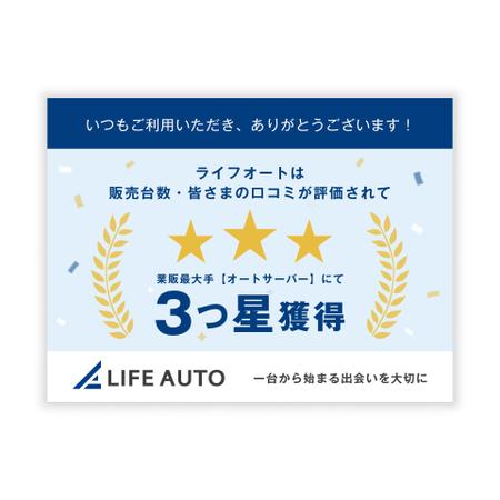 中古車情報サイトに掲載する【業販三ツ星認定店】画像デザインの副業・在宅・フリーランスの仕事 | POPデザインの求人・案件なら【ランサーズ】