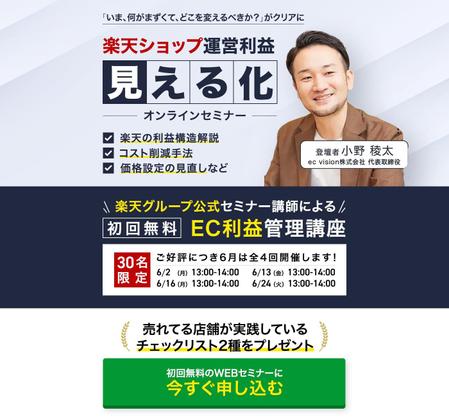 LPデザイナー miki (mikikoniwa)さんのネットショップ事業者向けセミナー集客LP作成への提案