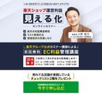 LPデザイナー miki (mikikoniwa)さんのネットショップ事業者向けセミナー集客LP作成への提案