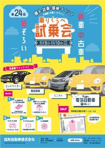 向井 (hlk_777)さんの第２４回乗りくらべ試乗会　１１月９日（土）、１０日（日）０９：３０～１６：００への提案