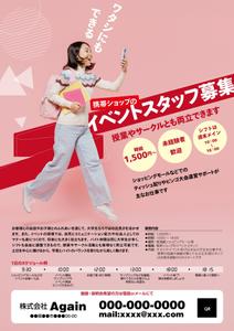   Yoi Design (yopp01)さんの大学生向けの「バイト求人用」チラシへの提案