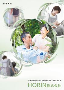 稲木教太 (ina_moku)さんのHORIN株式会社　パンフレットへの提案