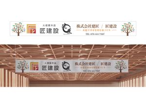 Kawa (user_305)さんの工務店【建匠】【匠建設】のテナント看板デザインへの提案