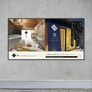 CH Design (CH_Design)さんの1日1組限定のサウナ付き宿泊施設のポスター作成への提案