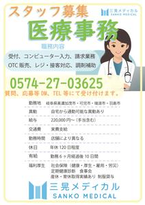 Renノート (Ren12c)さんの医療事務職の求人ポスターへの提案