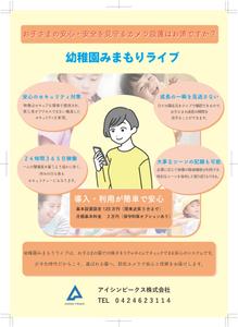 Renノート (Ren12c)さんの幼稚園みまもりライブのチラシへの提案