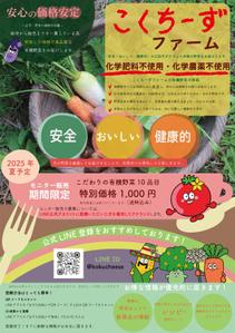 Renノート (Ren12c)さんの有機野菜販売の新事業に関するLINE公式アカウント登録お願いのチラシへの提案