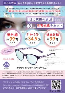 Renデザイン (Ren12c)さんのサンシャインメガネの新聞折込チラシデザイン作成への提案