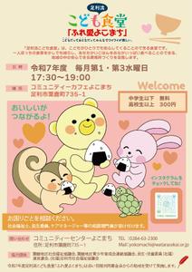 Renノート (Ren12c)さんの子ども食堂のポスター、チラシのデザインへの提案