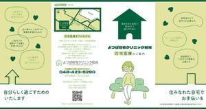 一般社団法人佐賀県社会福祉就労支援協会 (Life_design_A)さんの在宅医療クリニックの営業パンフレットへの提案