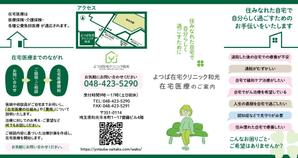 一般社団法人佐賀県社会福祉就労支援協会 (Life_design_A)さんの在宅医療クリニックの営業パンフレットへの提案