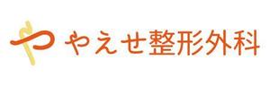 一般社団法人佐賀県社会福祉就労支援協会 (Life_design_A)さんの整形外科クリニックの野外看板のデザインを募集しますへの提案