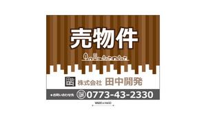 らいふくん (Life_design_A)さんの不動産の「売物件」及び「管理物件」の看板への提案