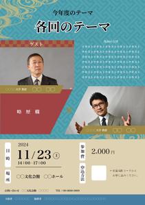 やまデザイン (so71k95)さんの伝統工芸に関する講演会のフライヤーへの提案