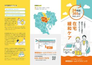 monoand (monoand)さんの訪問診療クリニックのパンフレット作製　A4　両面への提案