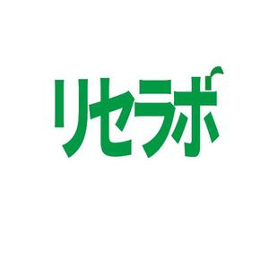 kiki (kiki1389)さんの買取「リセラボ」のロゴへの提案