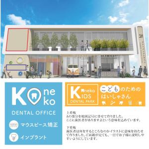 む。 (keyxx)さんの歯科医院の看板のデザインへの提案
