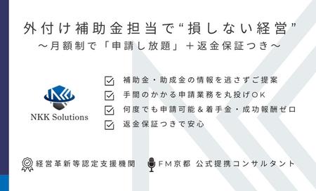 かい (utacai)さんの株式会社NKKソリューションズ、名刺の裏面デザインへの提案