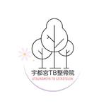 tree-b005 (tree-b005)さんの「宇都宮TB整骨院」のロゴへの提案