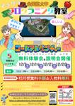 tree-b005 (tree-b005)さんのマイクラプログラミング教室「コードアドベンチャー」25年度生徒募集チラシ（nifniさんイラスト）への提案