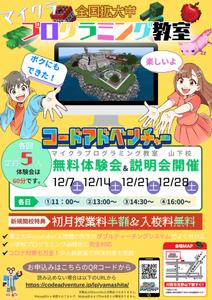 tree-b005 (tree-b005)さんのマイクラプログラミング教室「コードアドベンチャー」25年度生徒募集チラシ（nifniさんイラスト）への提案