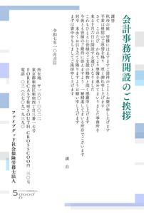 tree-b005 (tree-b005)さんの社会保険労務士法人設立のご案内はがきへの提案