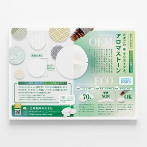omami (ma3-ob9)さんの【香の技術展2025】で配布するチラシのデザイン作成依頼への提案