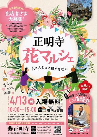 MitakeDaisuke office (d-mitake)さんの春に開催する「お寺マルシェ」告知用チラシ（A4）の募集です！への提案