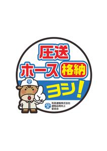 村上智也 (studio_petoka)さんの和泉運輸注意喚起ステッカーデザイン案③への提案