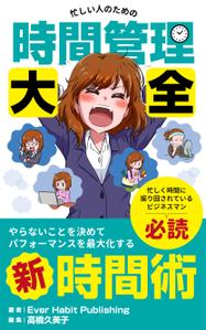 村上智也 (studio_petoka)さんの電子書籍（kindle）実用書の表紙のデザインをお願いします。への提案