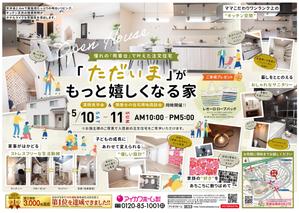 村上智也 (studio_petoka)さんの知多本店250510　住まいの見学会チラシ作成依頼（常滑市飛香台）への提案