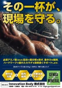 村上智也 (studio_petoka)さんの【A4片面】建設現場向け栄養補助飲料の販促チラシ制作依頼への提案