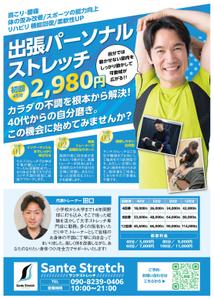 村上智也 (studio_petoka)さんの出張パーソナルストレッチのチラシへの提案