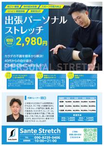 村上智也 (studio_petoka)さんの出張パーソナルストレッチのチラシへの提案