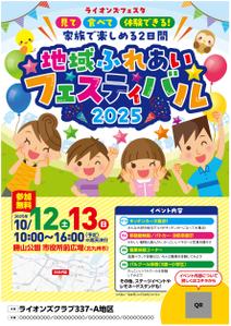 村上智也 (studio_petoka)さんのライオンズフェスタのポスターへの提案